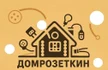 ДОМРОЗЕТКИ.РФ - ваш проводник в мир европейского качества электроустановочных изделий и технологии "Умный дом".